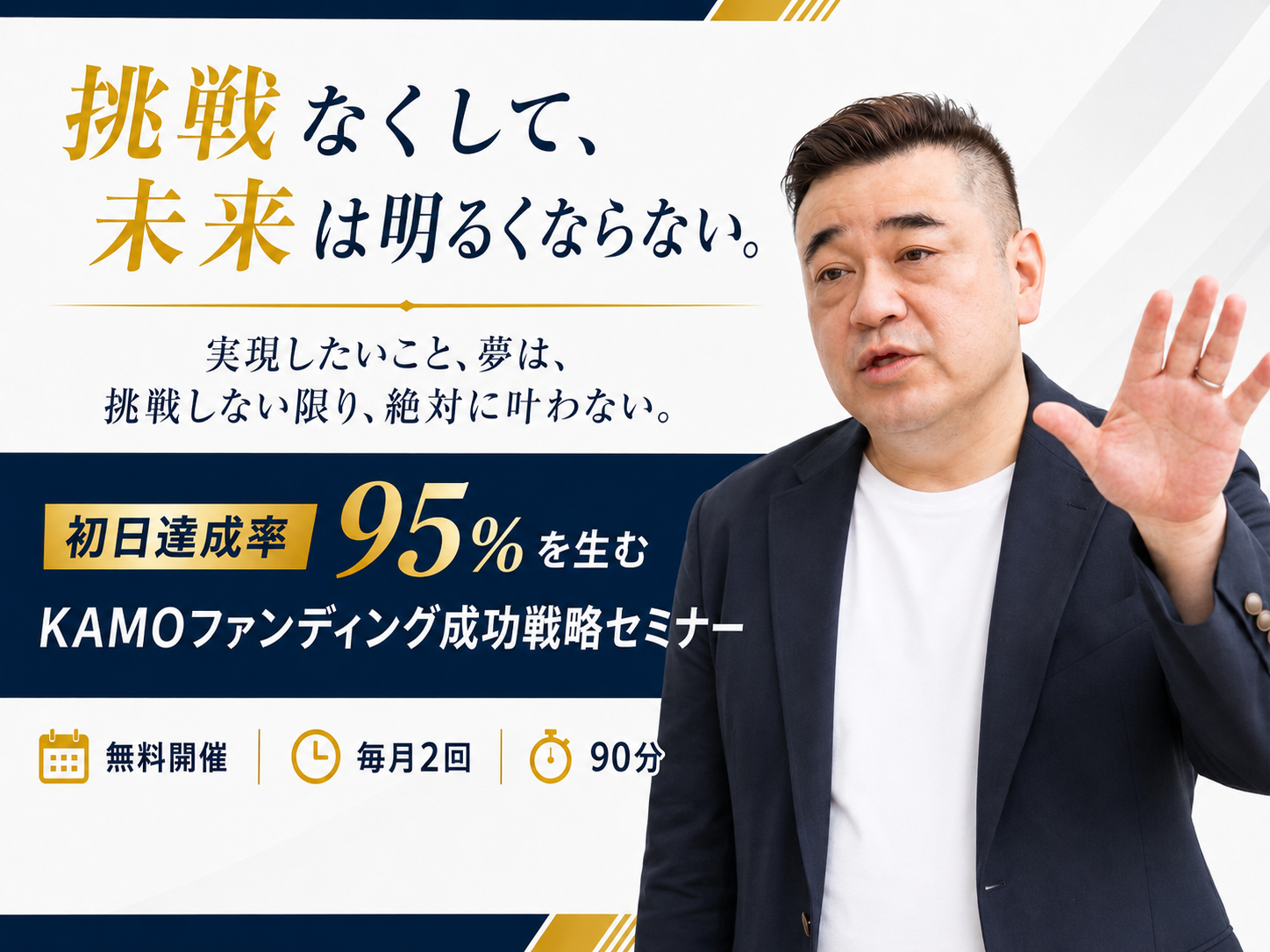 KAMOファンディング — 夢を叶える場所、共犯者を集めよう